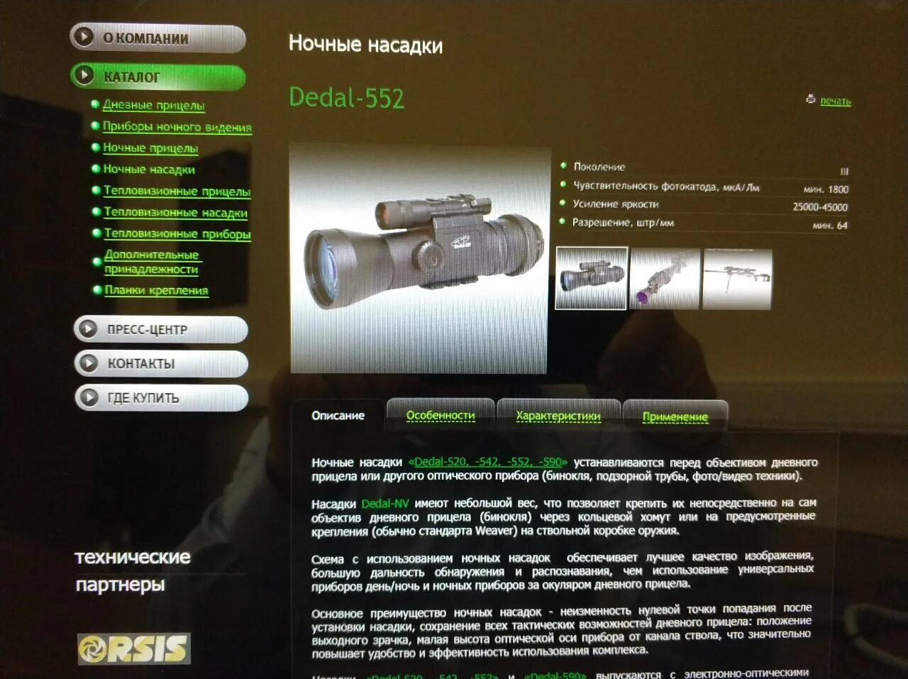 доваторцев 30 б ставрополь. Dedal сервис центр. Dedal сервис центр. насадка дедал 552. тепловизионный прицел dedal venator.