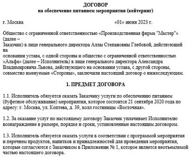 Договор на оказание услуг питания образец