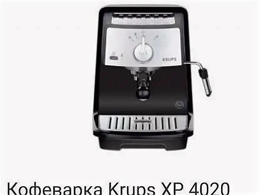Как включить кофемашину krups. Krups xp 4020. рожковая кофеварка крупс. рожковая кофеварка krups. krups кофемашина рожковая.