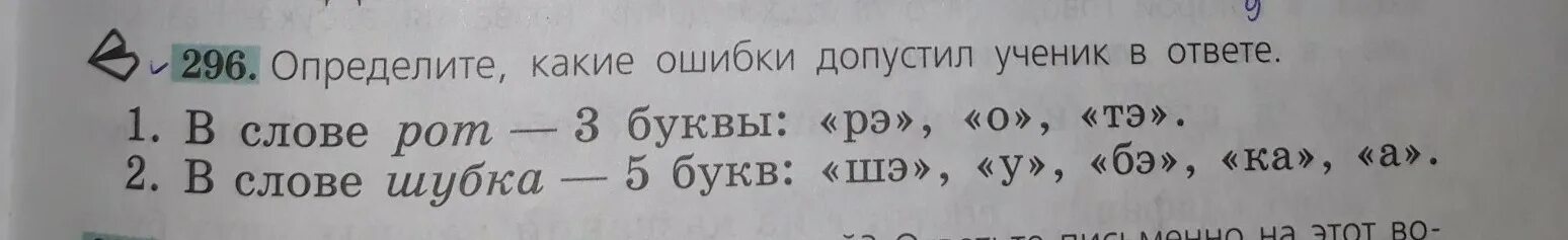 Определите в каких предложениях допущены ошибки. Определите какие ошибки допустил ученик в ответе. какие ошибки допустил ученик в слове ошибка. какие ошибки допустил ученик в определении падежа. какие ошибки допустил ученик 4 класс математика.