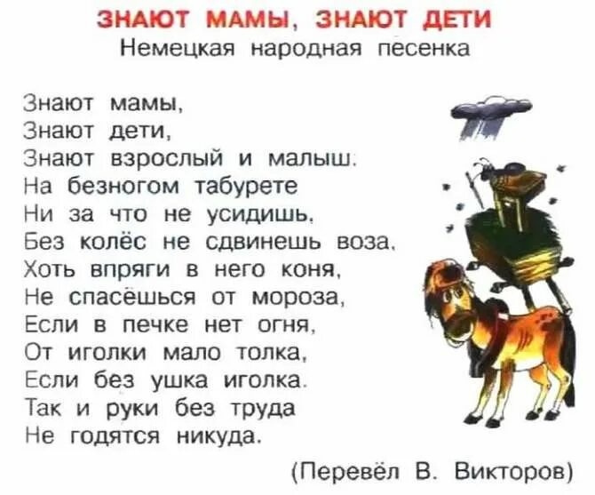 Немецкая народная песенка знают мамы знают дети