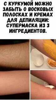 Рецепт для депиляции