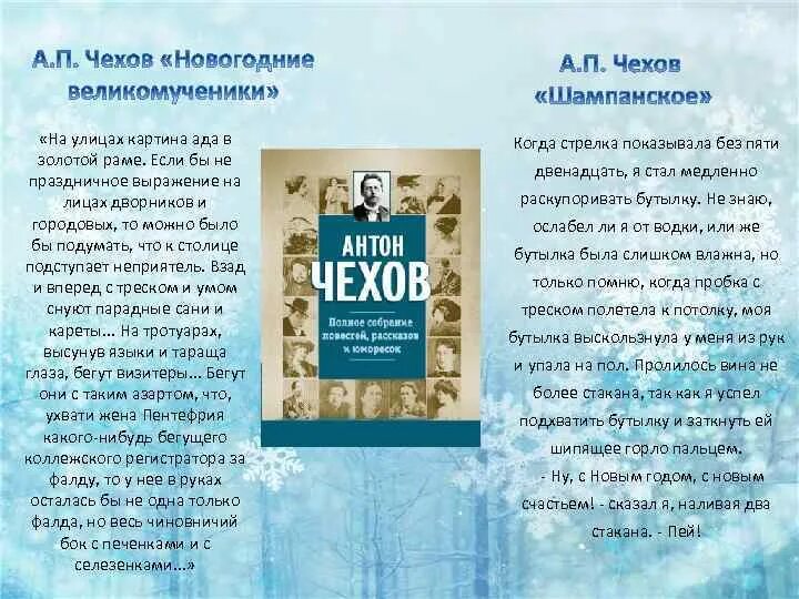 Чехов новогодние рассказы