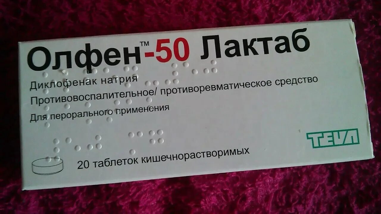 Реопирин в ампулах. Олфен уколы. Препарат олфен для инъекций. Олфен 50 таблетки. Применение уколов реопирин