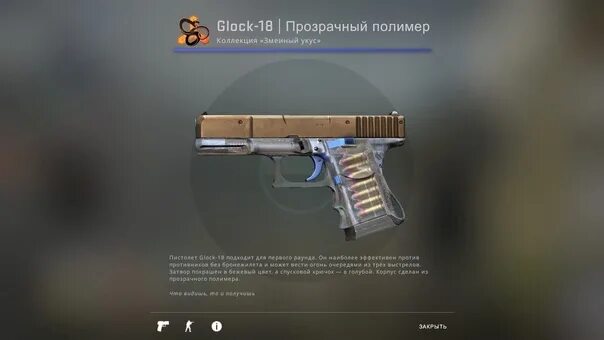 Glock-18 | прозрачный полимер. Прозрачный полимер КС Глок. STATTRAK™ Glock-18 | прозрачный полимер. КС го Glock прозрачный полимер.