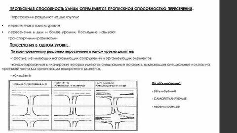 Пропускная способность транспортных потоков