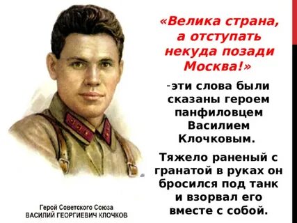 Велика а отступать некуда
