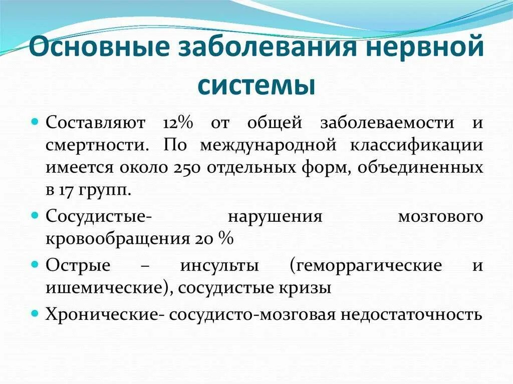 Нервные расстройства у взрослых