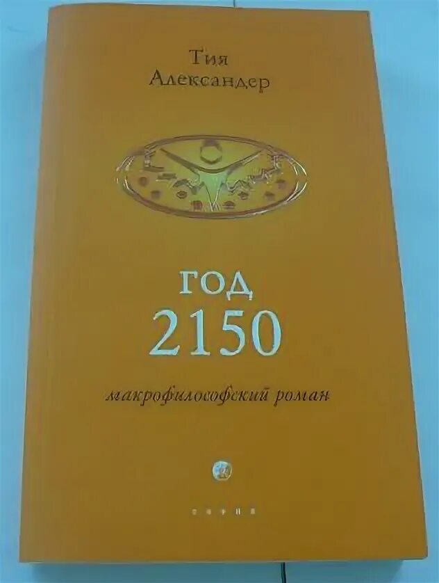 Книга 2150 купить