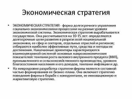 Это экономическая стратегия которая стремится снизить зависимость