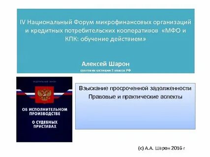 Федеральный закон микрофинансовые организации
