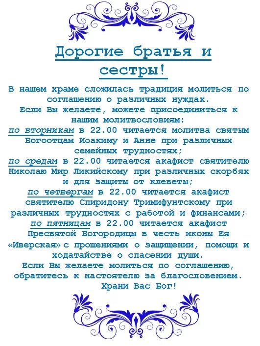 Молитва по соглашению. Молитва посоглсшшению. Молитва по соглашению текст. Соборная молитва по соглашению. Акафист по соглашению читать