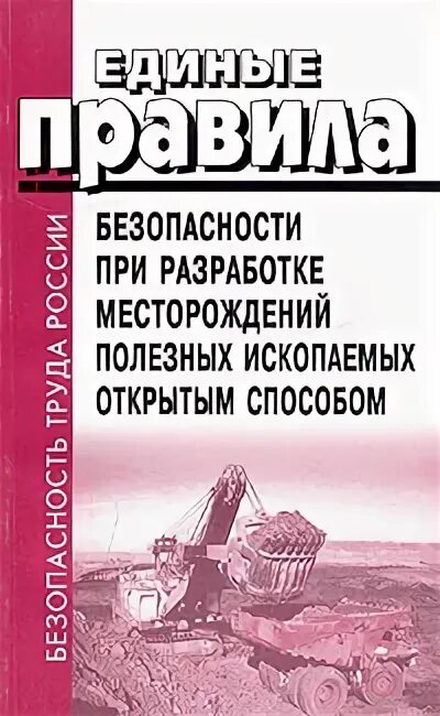 бингем каньон полиметаллические руды месторождения сша. правила разработки полезных ископаемых открытым способом. добыча полезных ископаемых. карагандинский каменноугольный бассейн. открытая разработка месторождений полезных ископаемых.
