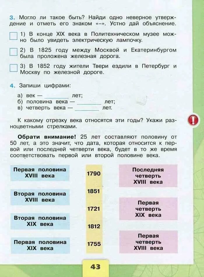 Окружающий мир 4 класс рабочая тетрадь 2 часть стр 43 номер 4 ответы. Окружающий мир 4 класс рабочая тетрадь 2 часть страницы истории 19 века. Окружающий мир 4 класс рабочая тетрадь 2 часть страница 42. Страницы истории XIX века рабочая тетрадь. Окружающий мир четвертый класс страница 18 19