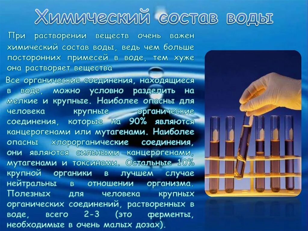 Химический состав воды. Вода в составе воды. Химический химический состав воды. Химические вещества в воде состав.