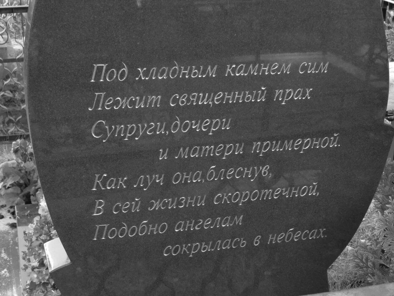 Стих на памятник маме. Надпись на памятнике. Надпись на могильной плите. Надпись на надгробной плите. Эпитафии на памятник.