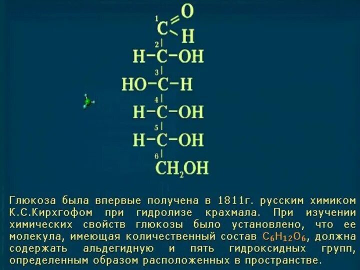 Глюкоза под веществами. Глюкоза химия. Глюкоза под веществами. Глюкоза химия презентация. Глюкоза химия презентация.