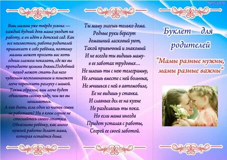 Все мамы разные