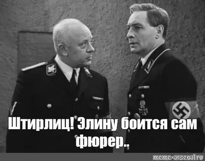 Штирлиц слушать