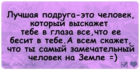 Текст лучшей подруге до слез. Слава для лучшею падруги. Стих про лучшую подружку. Хорошие слова про лучшую подругу. Что можно написать подруге.