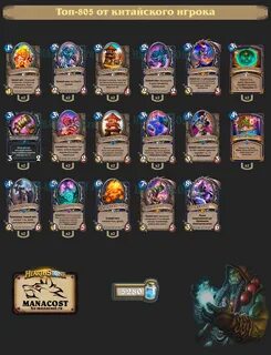 Hearthstone decks