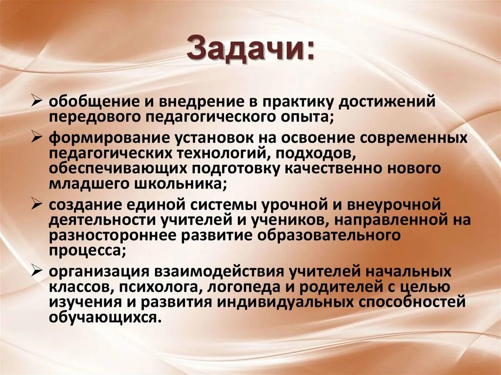 Цель и задачи передового педагогического опыта. Изучение и обобщение педагогического опыта. План изучения педагогического опыта. Передовой педагогический опыт. Изучение обобщение передового педагогического опыта