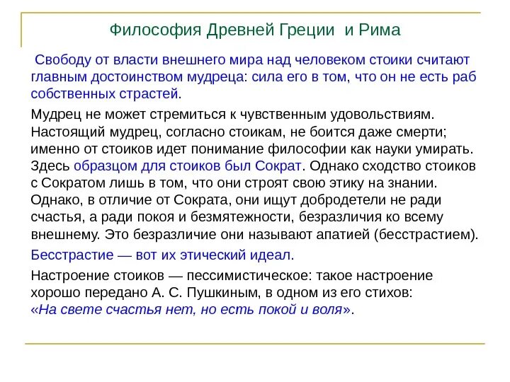 Особенности древней греции и рима. Философия древней Греции и Рима. Философия древней Греции и древнего Рима. Античная философия древней Греции и Рима. Философы древней Греции и древнего Рима.