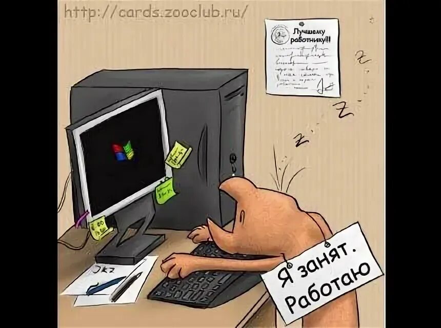 Сильно занят. Я занята картинки прикольные. сильно занят картинки. я занят юмор. я занят прикол.