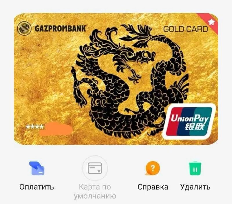 Валюта юнион пей. Юнион Пэй платежная система. Карта Unionpay в России. Unionpay российские карты. Китайская карта Unionpay.