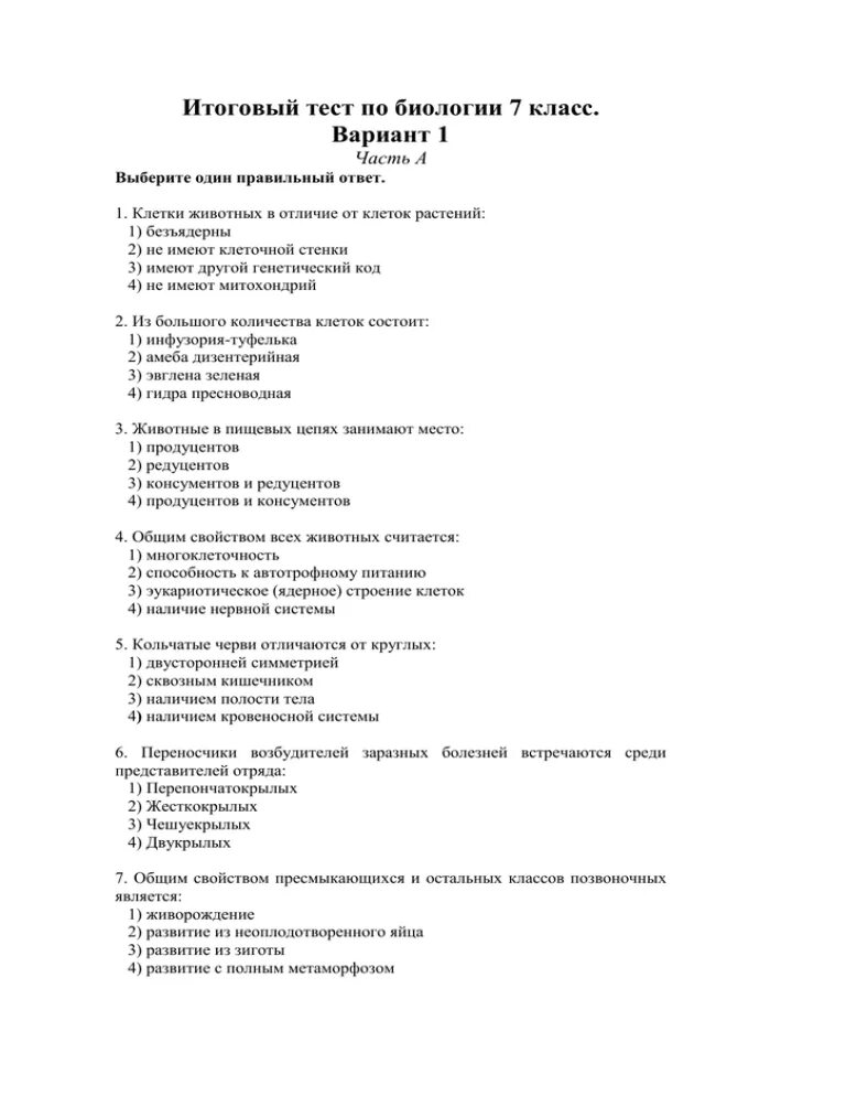 Годовая контрольная работа по биологии ответы. Проверочная работа по биологии 7 класс. Тест по биологии биологии 7 класс. Проверочные тесты по биологии 7 класс с ответами. Итоговая контрольная работа по биологии 7 класс.