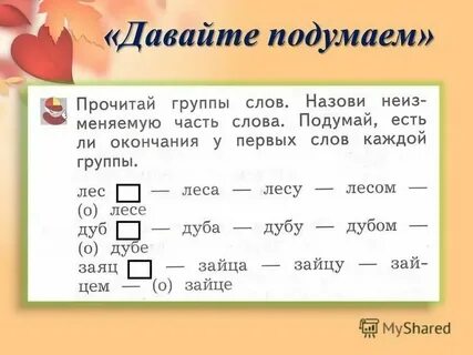 Формы слова invite