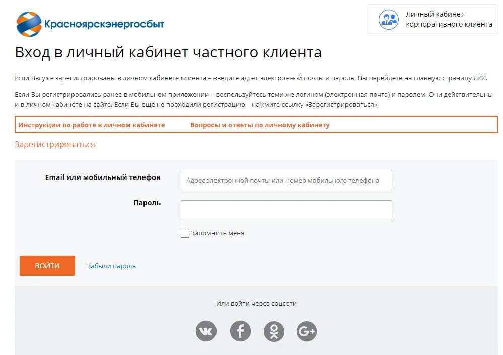 Не работает приложение красноярскэнергосбыт почему. Красэнергосбыт Красноярск личный кабинет. Красноярскэнергосбыт личный кабинет вход. Красноярскэнергосбыт передать показания личный кабинет. Энергосбыт Красноярск личный кабинет передать.