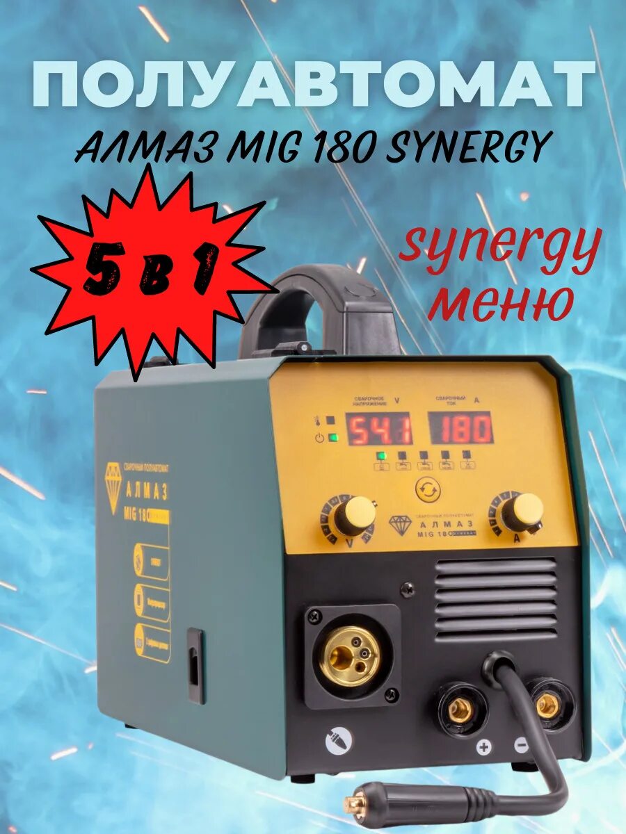 Алмаз mig 180 Synergy. Сварочный полуавтомат Алмаз mig 160 Synergy. Алмаз 180 Synergy сварочный полуавтомат отзывы.