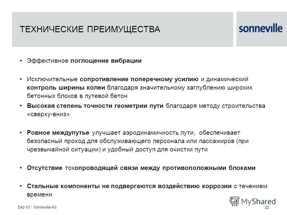 техническое преимущество