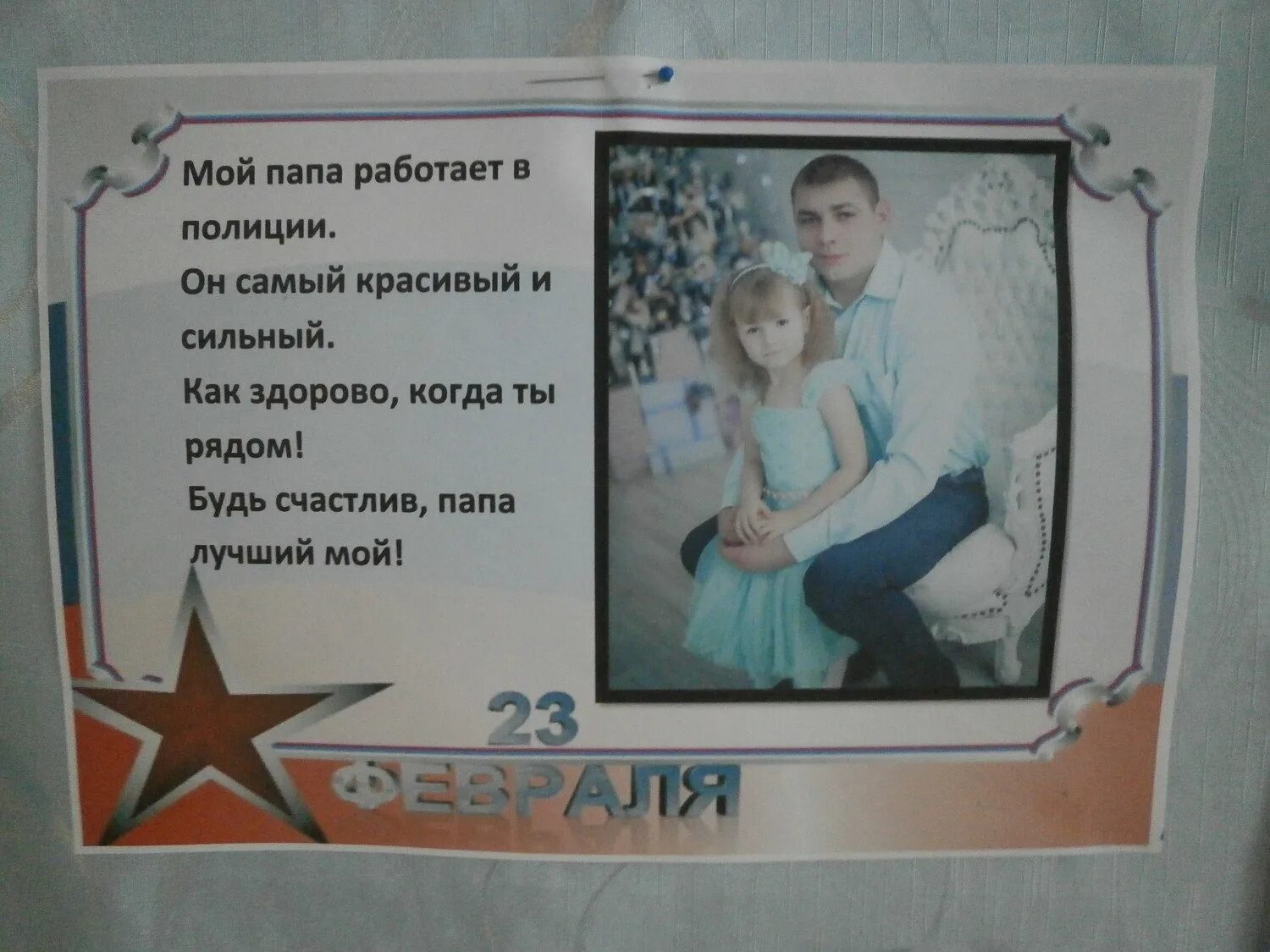 Мой папа самый лучший!. Стих мой папа красивый и сильный. Папа мой папа моя селах. Папа мой папа моя селах. Моего папу зовут.