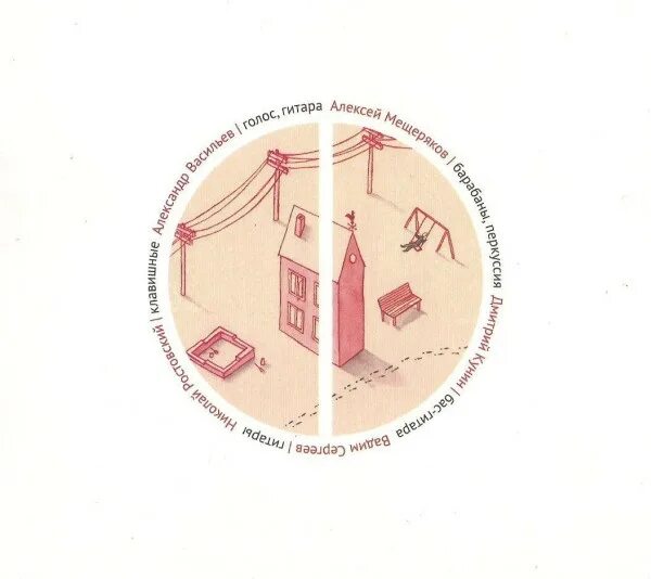 сплин обман зрения. сплин обман зрения обложка. обман зрения сплин. сплин обман зрения альбом. сплин обман зрения обложка.