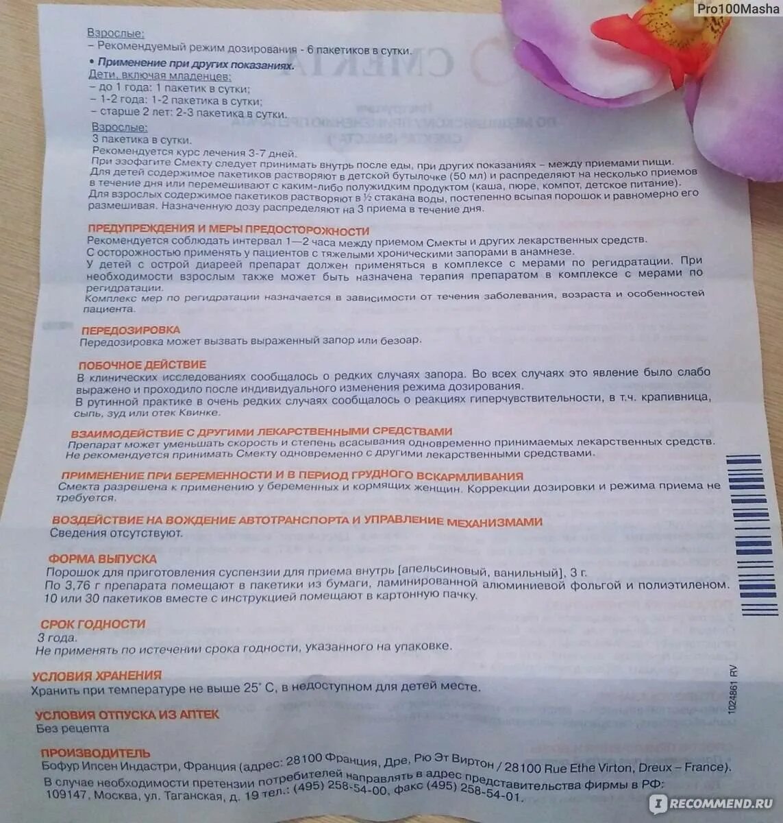 Смекта со скольки лет можно давать. Смекта инструкция. смекта порошок инструкция. инструкция смекты для детей. смекта инструкция по применению.