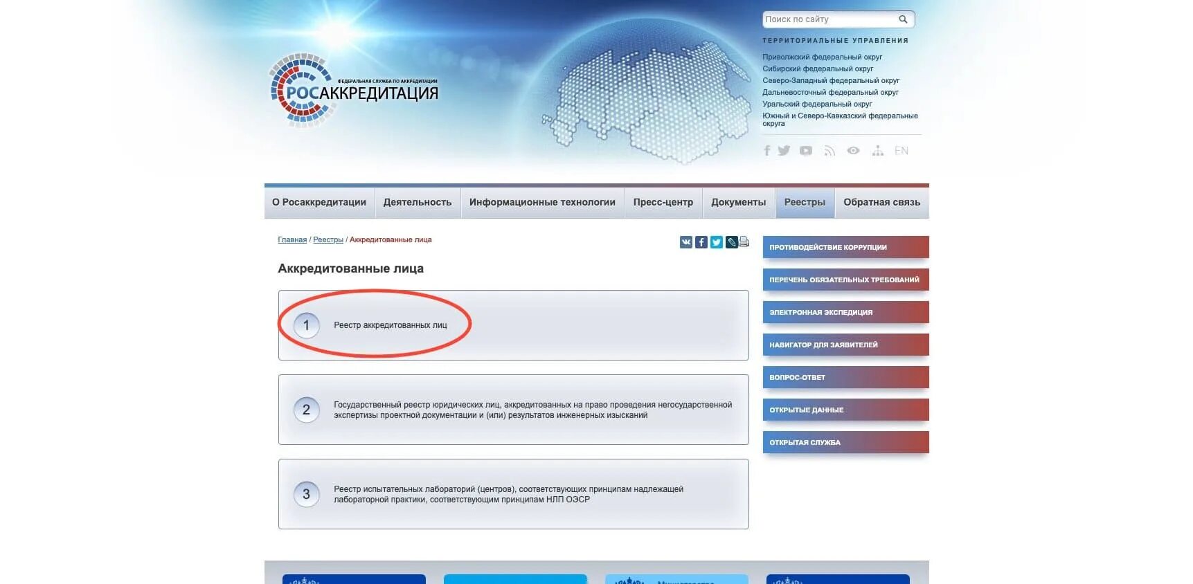 Реестр аккредитованных лиц. Реестр лабораторий в Росаккредитации. Что с сайтом Росаккредитации. Реестр аккредитованных лиц Росаккредитация. Проверить на сайте росаккредитации