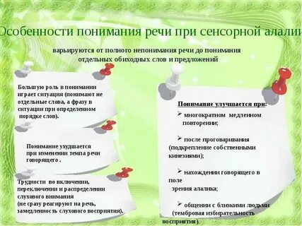 Алалия особенности восприятия