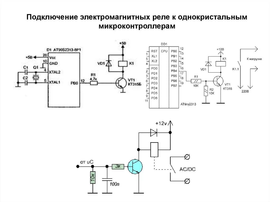 Управление реле микроконтроллером схема. Схема управления электромагнитным реле. Схема подключения реле схемотехника. Схема управления реле на транзисторе.