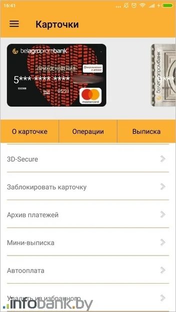 Не работает приложение белагропромбанк. Белагропромбанк приложение. белагропромбанк карты. белагропромбанк банкинг. белагропромбанк платежи.