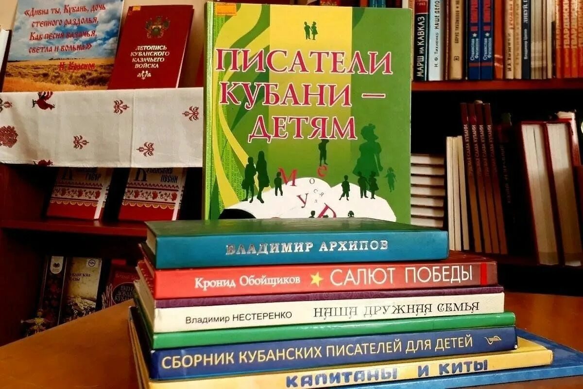 Писатель краснодар. Писатели Кубани детям книга. Книги кубанских авторов. Детская литература кубанских авторов. Книги о Кубани для детей.