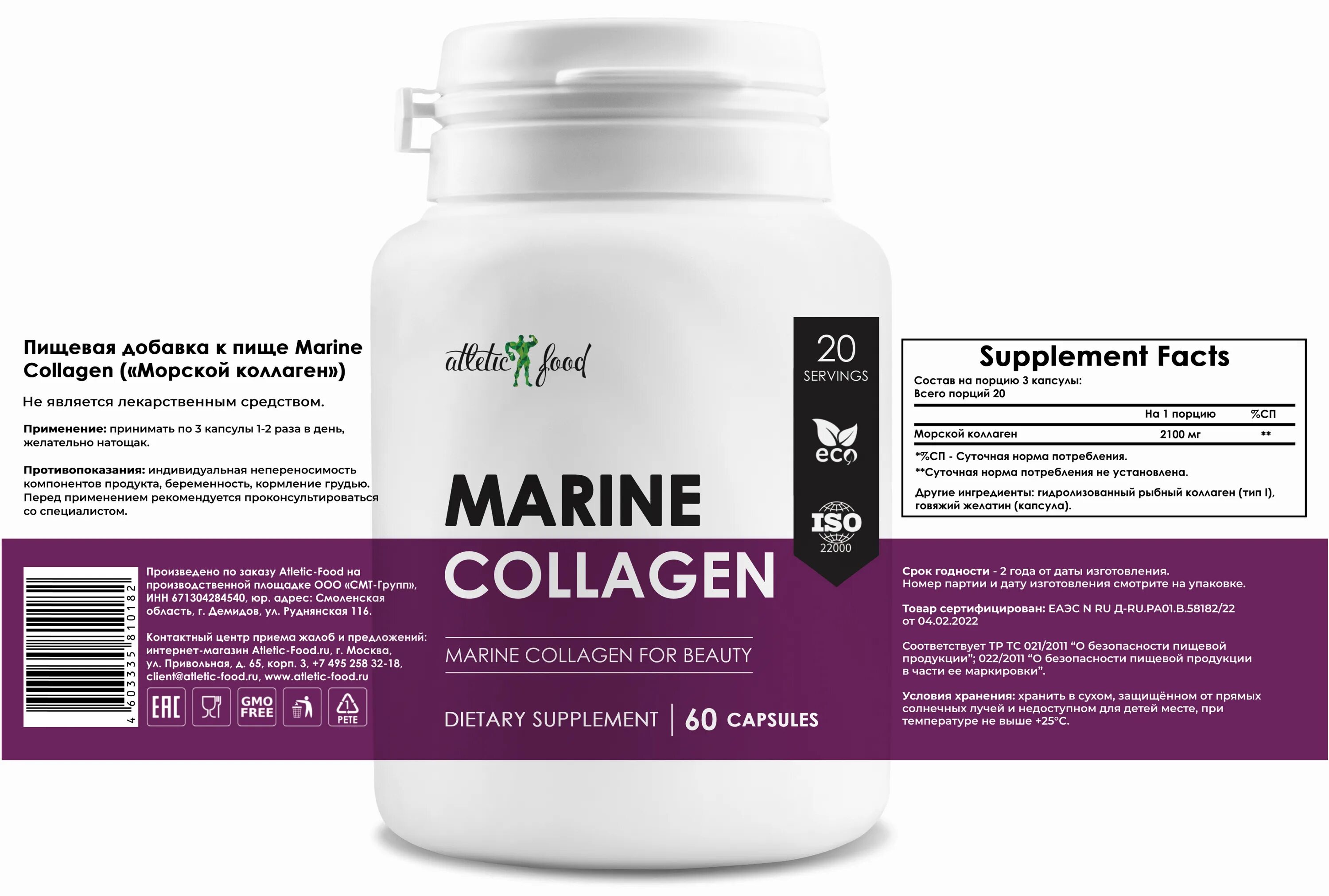 Collagen marine капсулы. Марине коллаген. Marine Collagen морской коллаген. Морской коллаген Сибирское здоровье.