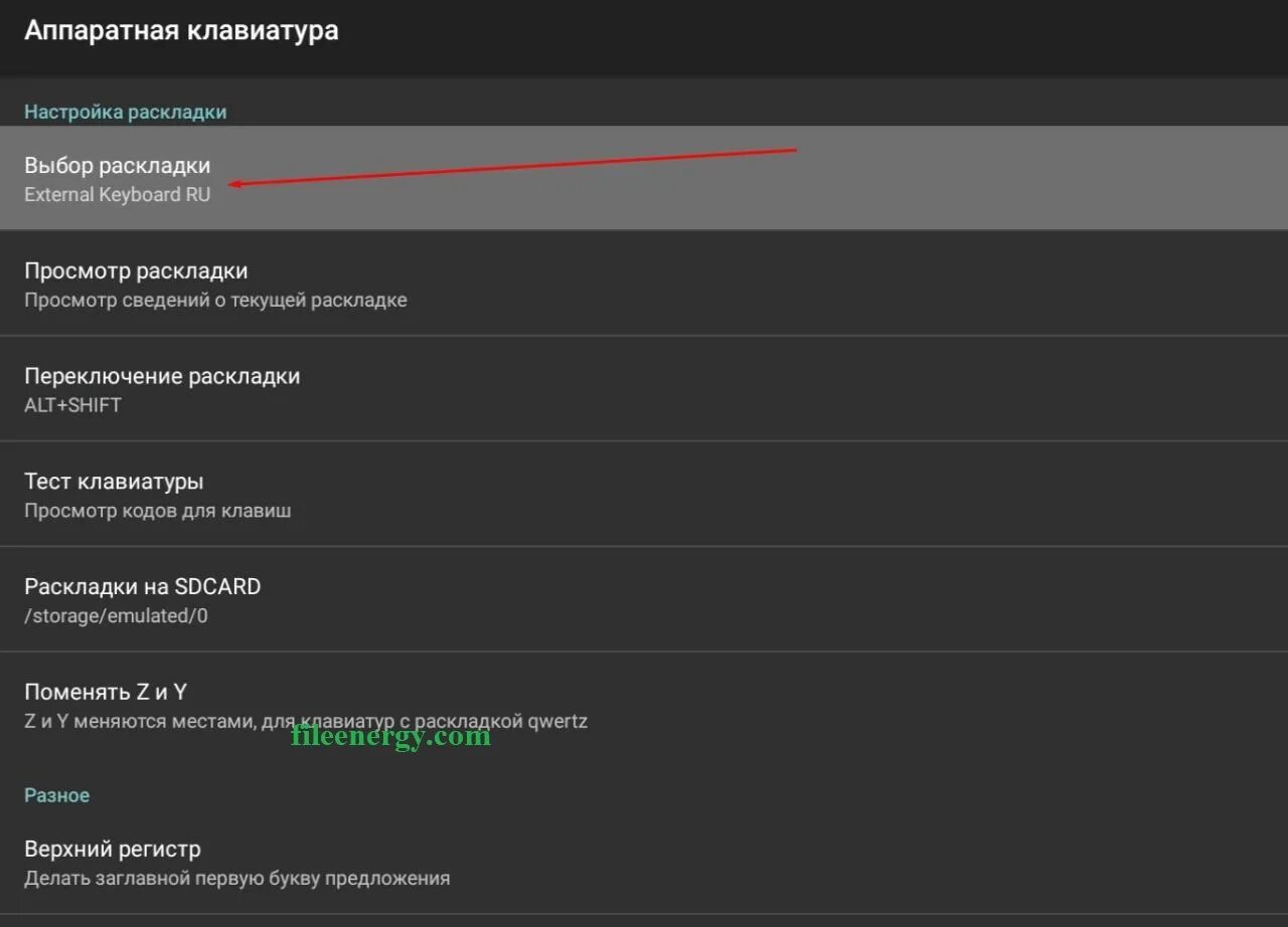 Как переключить язык на телевизоре. Переключение раскладки клавиатуры. Как настроить клавиатуру на андроиде. Кнопки переключение раскладки на андроид. Как на андроиде поменять переключение раскладки.