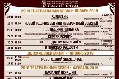 Драмтеатр омск афиша 2024