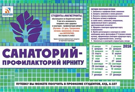 Профсоюзная путевка в санаторий 2024
