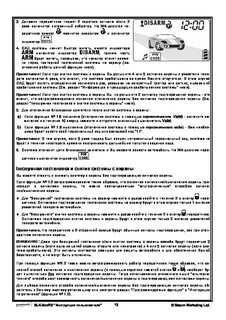 Инструкция применения сигнализации пантера