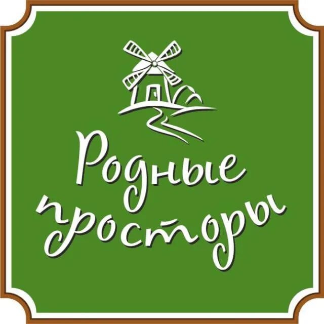 Родные просторы турфирма ростов на дону. Жк родные просторы лого. Родные просторы с вафельной крошкой. Родные просторы логотип. Пекарня родные просторы воронеж.