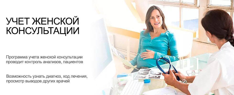 Учет по беременности с какой. Постановка на учет в женскую консультацию. постановка беременной на учет в женскую консультацию. учёт по беременности в женской консультации. учет беременных в женской консультации.