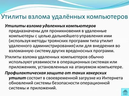 Утилит